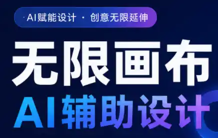 懂老师·无限画布AI辅助设计课(更新9月)-298资料