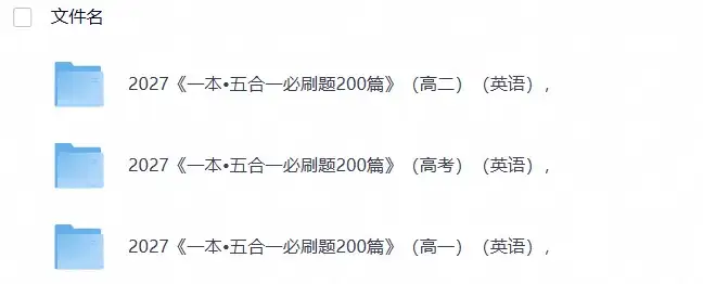 2027《一本•五合一必刷题200篇》（高一高二高考）（英语）-298资料