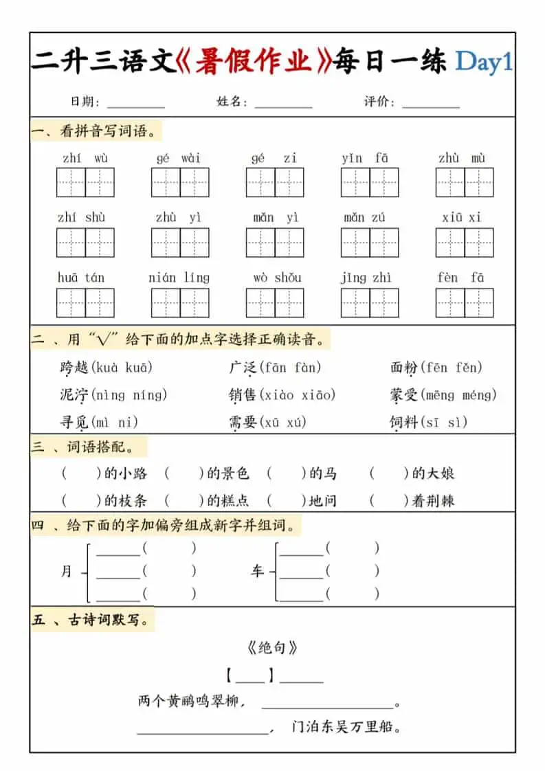二升三语文《暑假作业》每日一练15天(1)-三年级上册语文-298资料