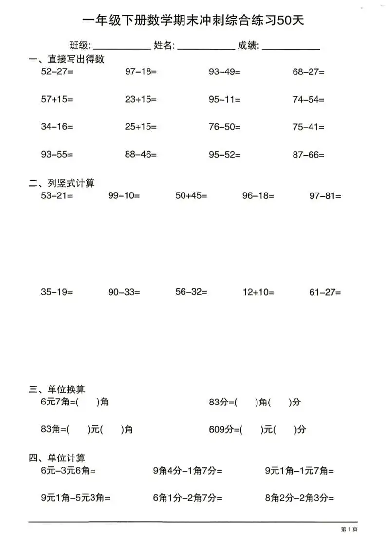 26新一年级下册数学期末冲刺综合练习50天-298资料