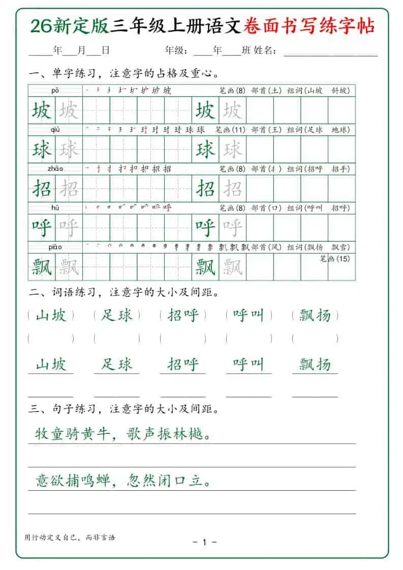 26新三年级上册语文卷面书写练字帖50页-298资料