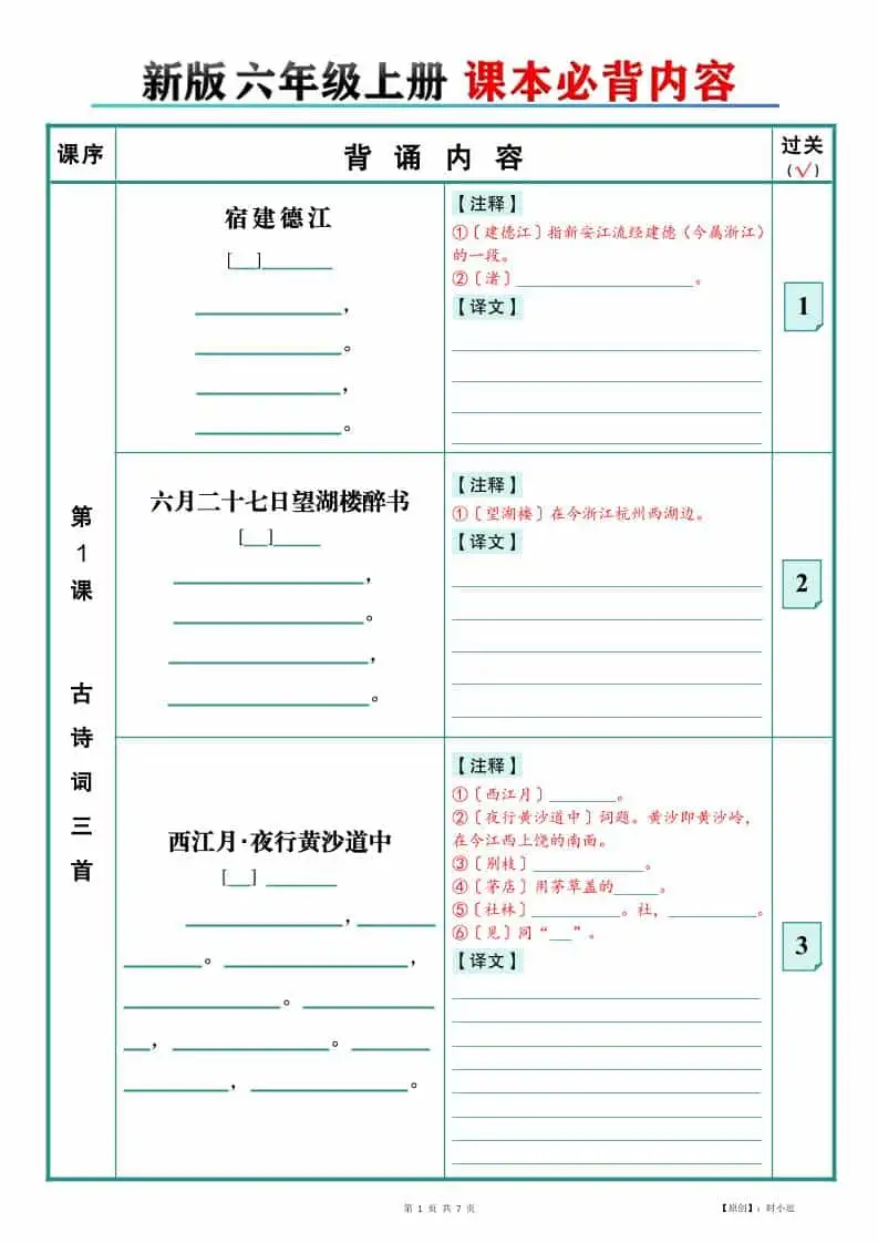 26新版六年级上册语文【课本必背内容】填空版-298资料
