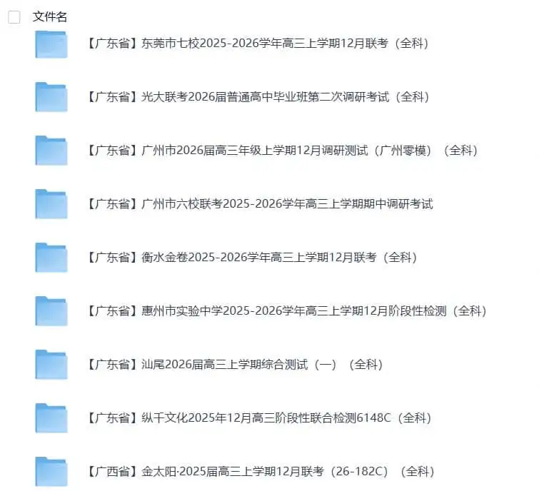 2026年高三《月考+期中考+阶段性检测真题合集》全国各省全科无水印