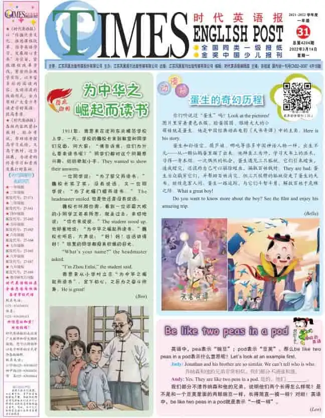 《时代英语报》小学一年级英语第31-32期（译林版）-298资料