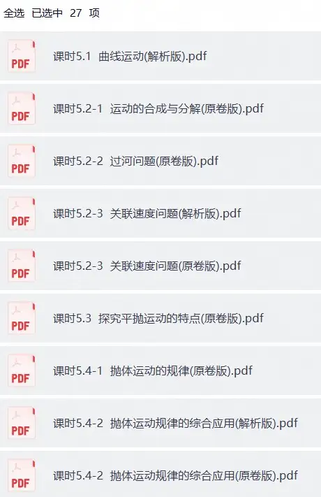 2026版高中《帮课堂学与练》必修2（物理）-298资料