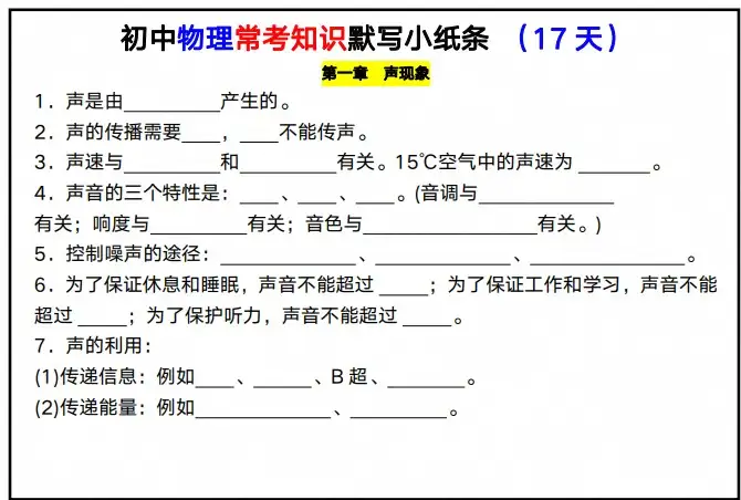 初中物理常考知识默写小纸条-298资料