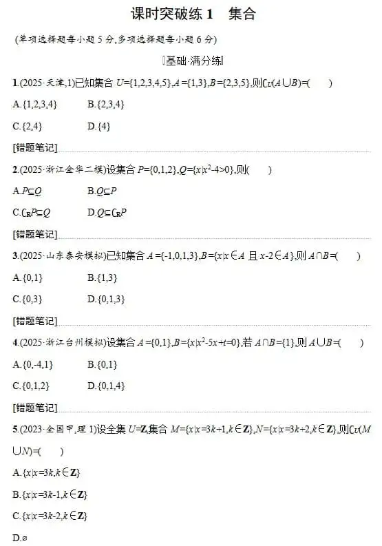 2027《高考蓝皮书•高考能力梯级集训课件》（高考）（数学）（山东专版）(1)