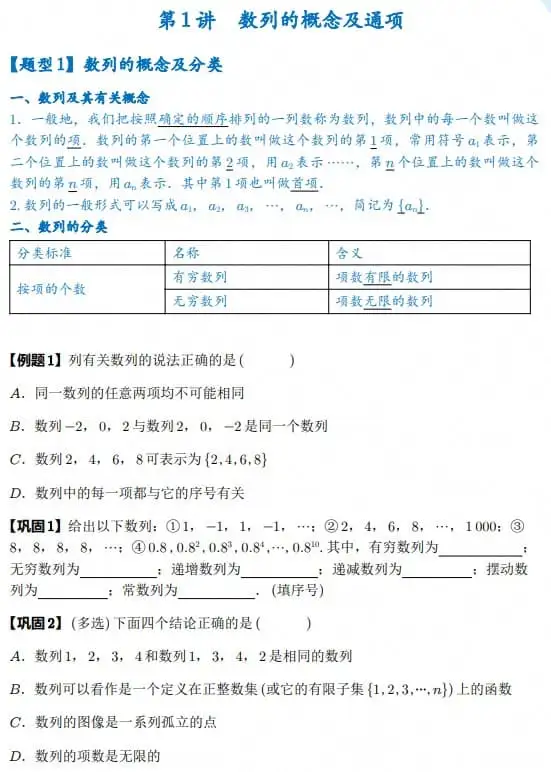 高二秋季数学讲义（人教A学生打印版）-298资料
