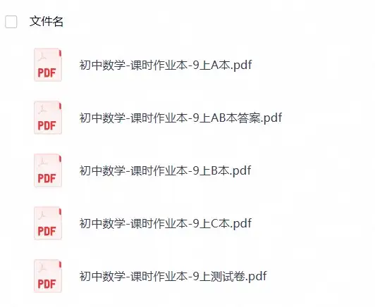 2027 初中《春如金卷•课时作业本》9上数学（北师）-298资料