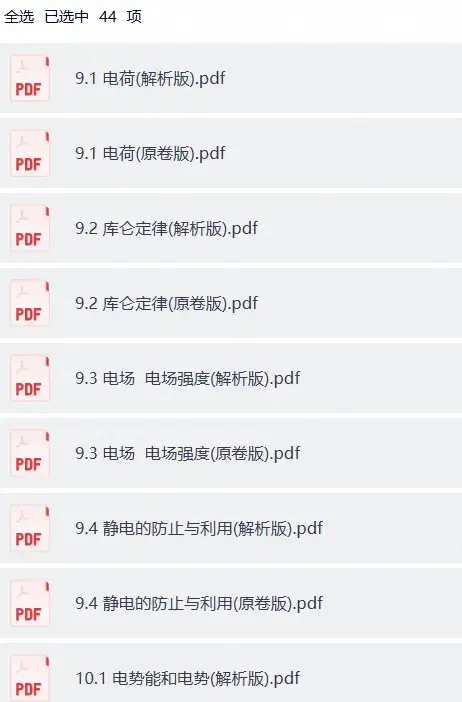 2026版高中《帮课堂学与练》必修3（物理）-298资料