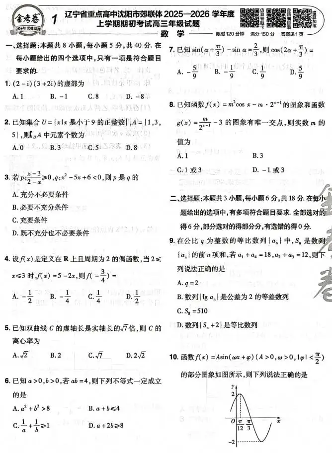 2027版金考卷45套数学新高考二卷-298资料