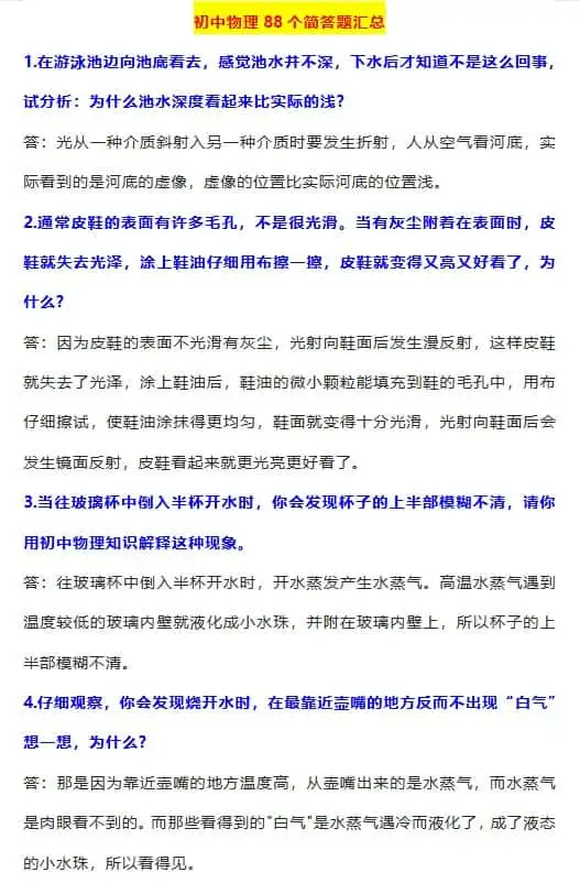初中物理88个简答题汇总-298资料