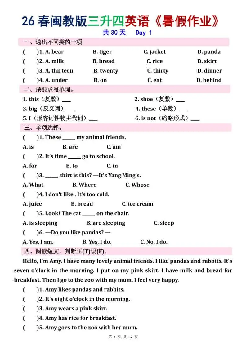 26春三升四闽教英语《暑假作业》30天-三年级上册英语-298资料