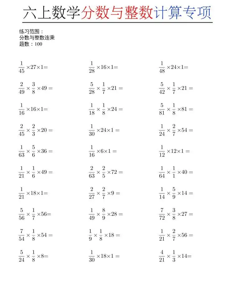 六年级上册数学分数与整数计算专项-298资料