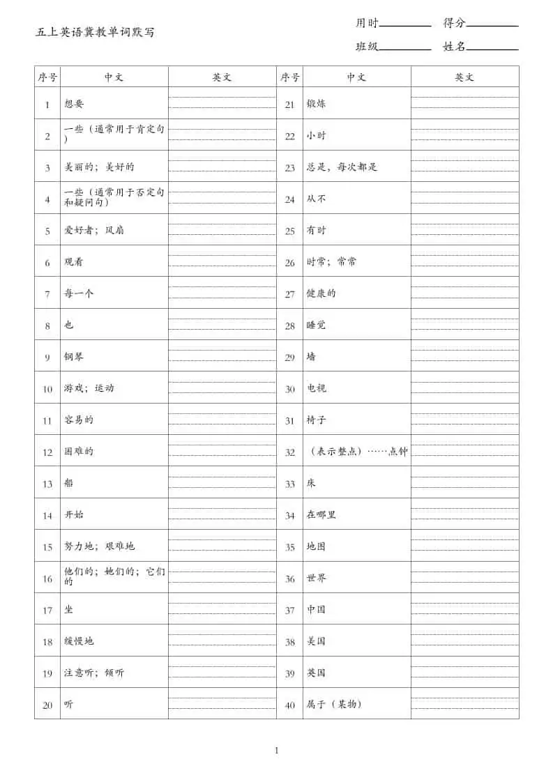 26秋五年级上册英语冀教版单词默写-298资料