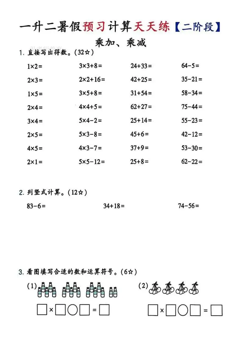 26新一升二预习计算天天练【二阶段】二年级上册数学-298资料