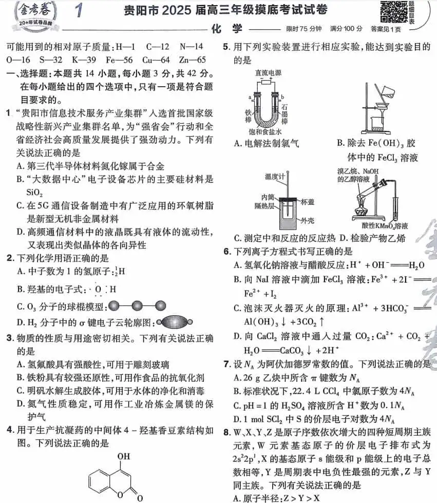 2026版高考《金考卷45套》新高考（化学）-298资料