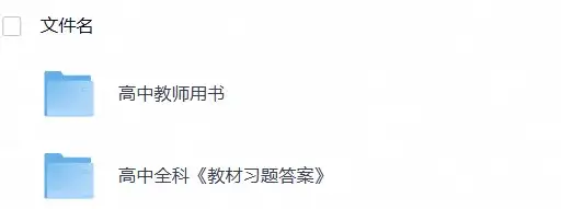 高中教师用书及教材习题答案-298资料
