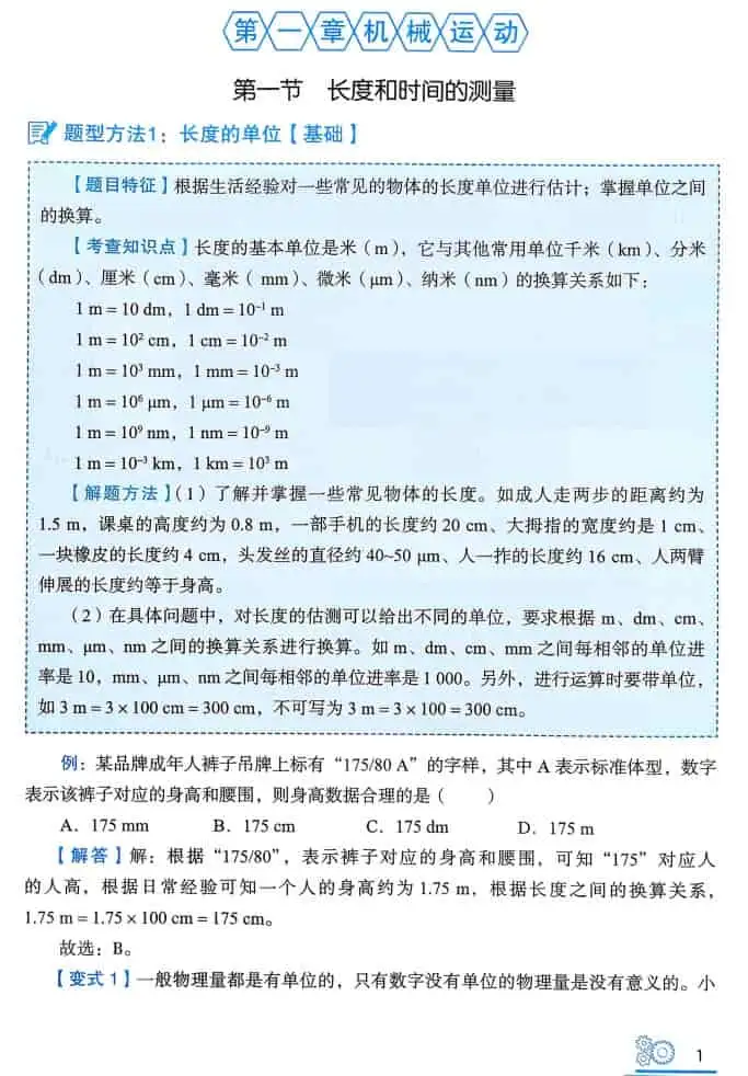 初中物理题型方法全归纳（2026版）-298资料