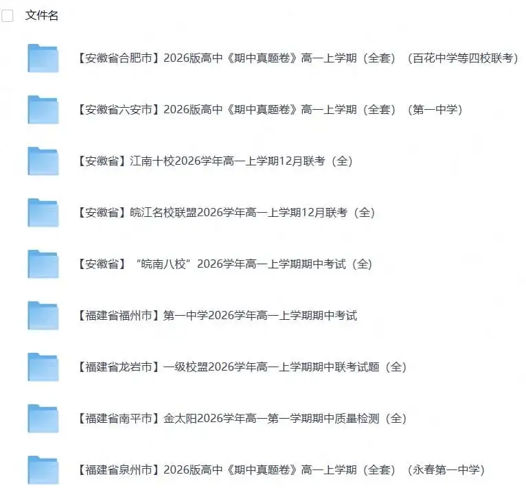 2026年高一《月考+期中考+阶段性检测真题合集》全国各省全科无水印-298资料
