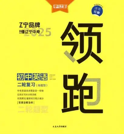 《学习之星领跑中考》PDF电子版下载 《学习之星领跑中考》PDF电子版下载