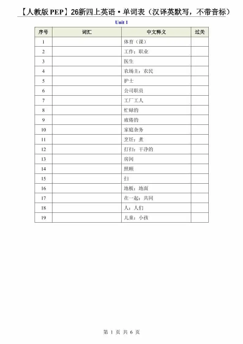 【人教版PEP】26新四年级上册英语·单词表（汉译英默写，不带音标）-298资料