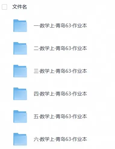 26秋1-6年级数学《小学学霸作业本》青岛63-298资料