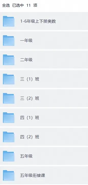 小学奥数