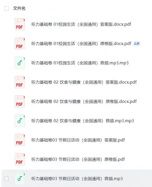 2027版高考《听力高分突破基础卷》专项模拟训练（英语）（全国通用）-298资料
