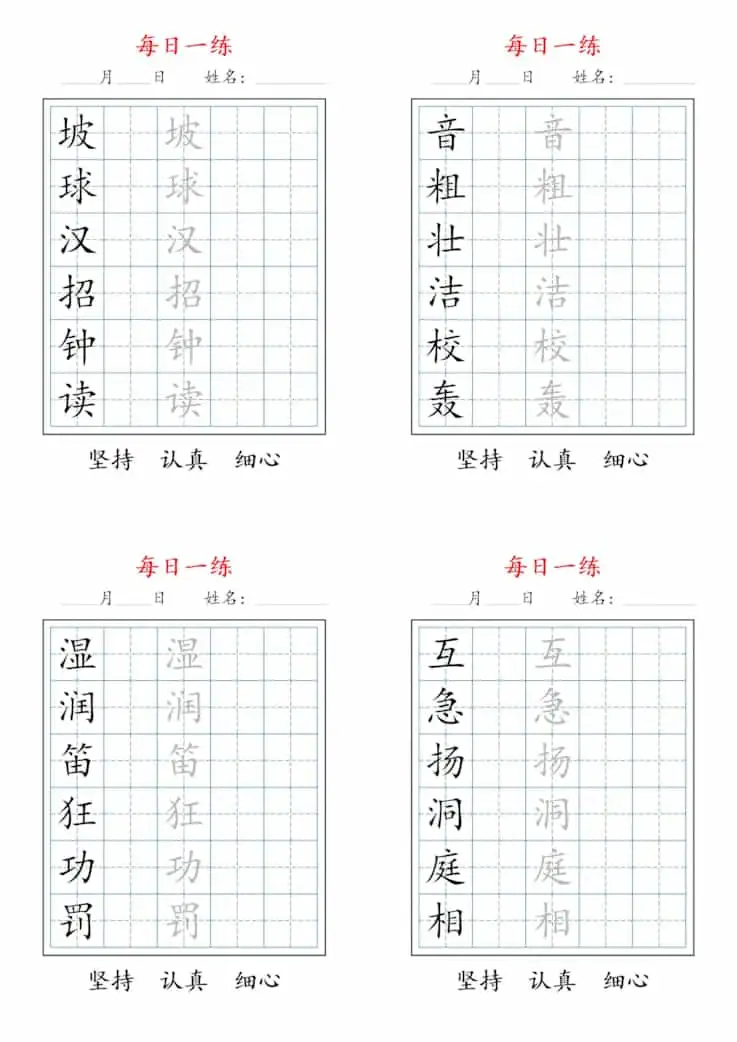 2026秋新三年级上册语文暑假每日一练字帖6字-298资料