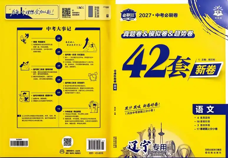 2027版初中《理想树必刷卷42套新卷》(辽宁版)PDF电子版下载 2027版初中《理想树必刷卷42套新卷》(辽宁版)PDF电子版下载