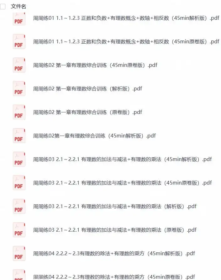 （数学）【上好课】2027版初中《同步周周测》7年级上册（人教）-298资料