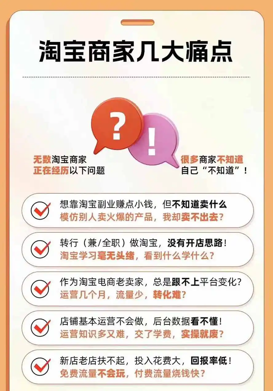 图片[4]-2026淘天开单秘籍PRO实战陪跑课程-更新1012：全套落地运营玩法，一站式解决淘宝流量低、不出单难题-298资料