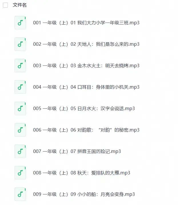 一年级语文(2)-298资料