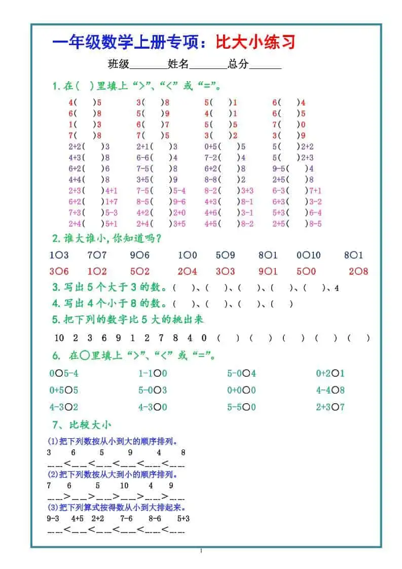 一年级上册数学学-比大小专项练习题（共3组）-298资料