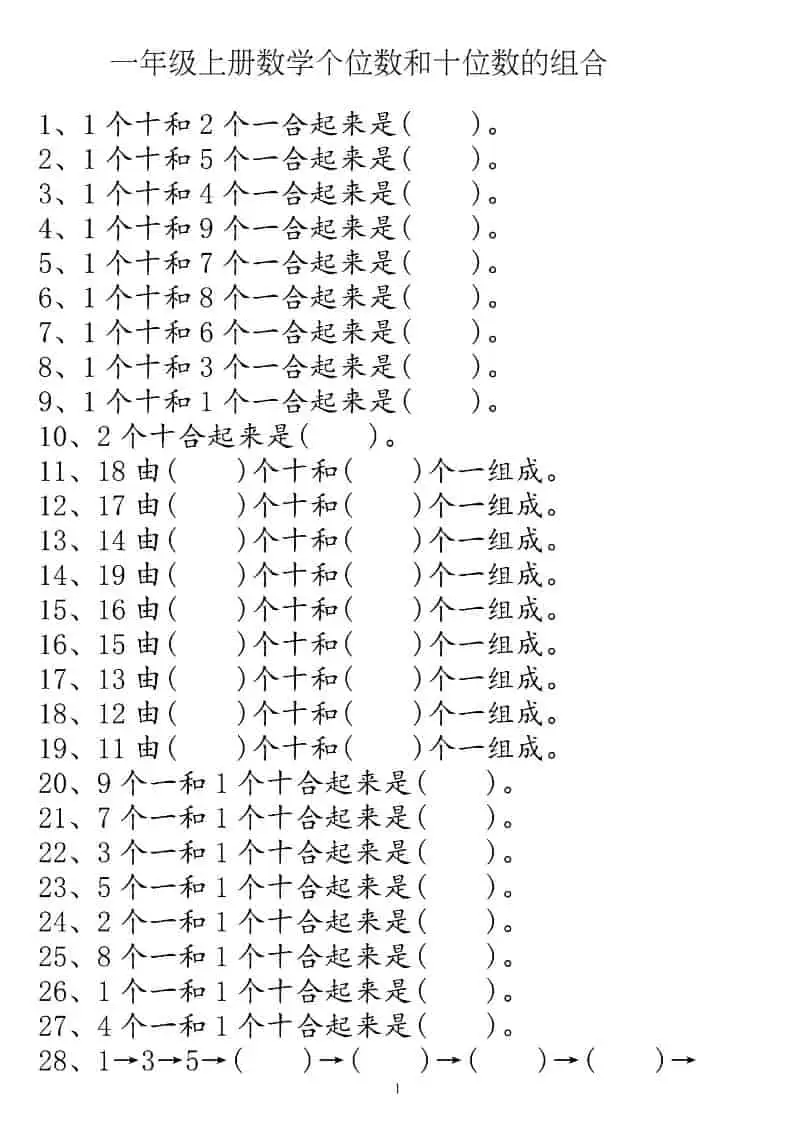 一年级上册数学【个位十位】专项练习-298资料