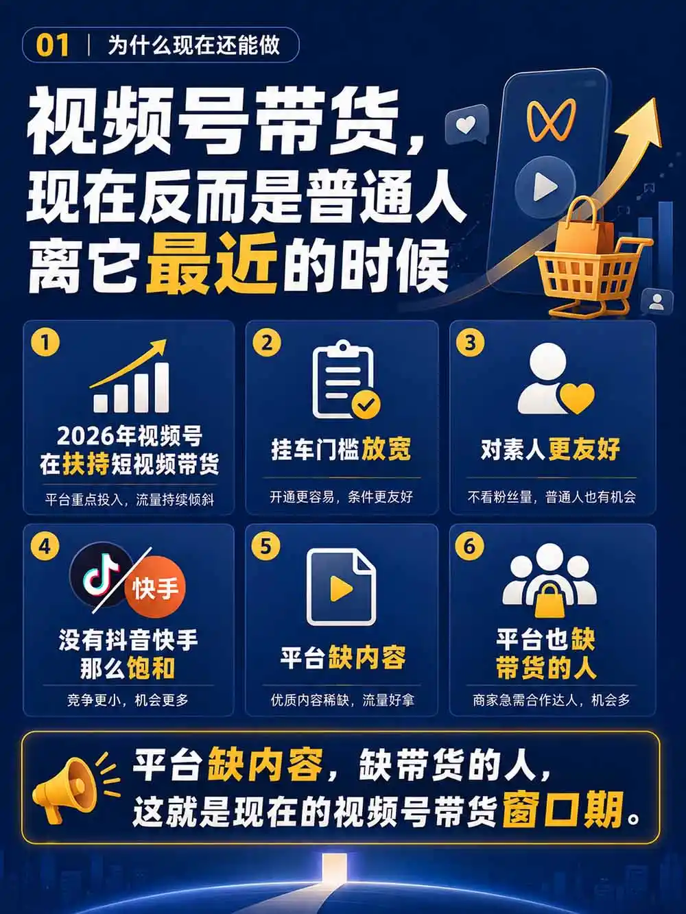 图片[3]-2026视频号AI爆品带货训练营-9月开课｜不露脸不直播，AI做视频发视频号，有人下单，你赚佣金，轻松单日佣金1000+-298资料