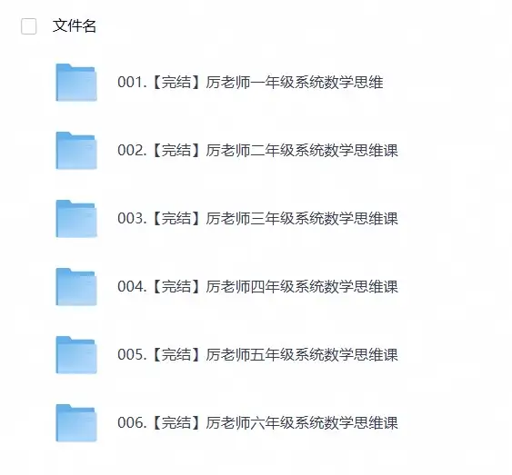 厉老师小学数学思维课-298资料