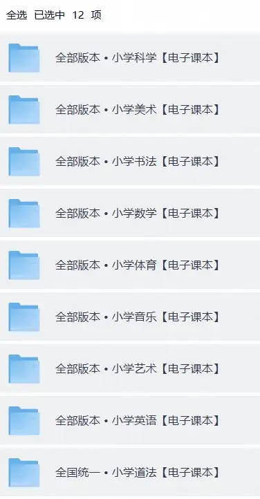 2026小学科目-新教材-298资料