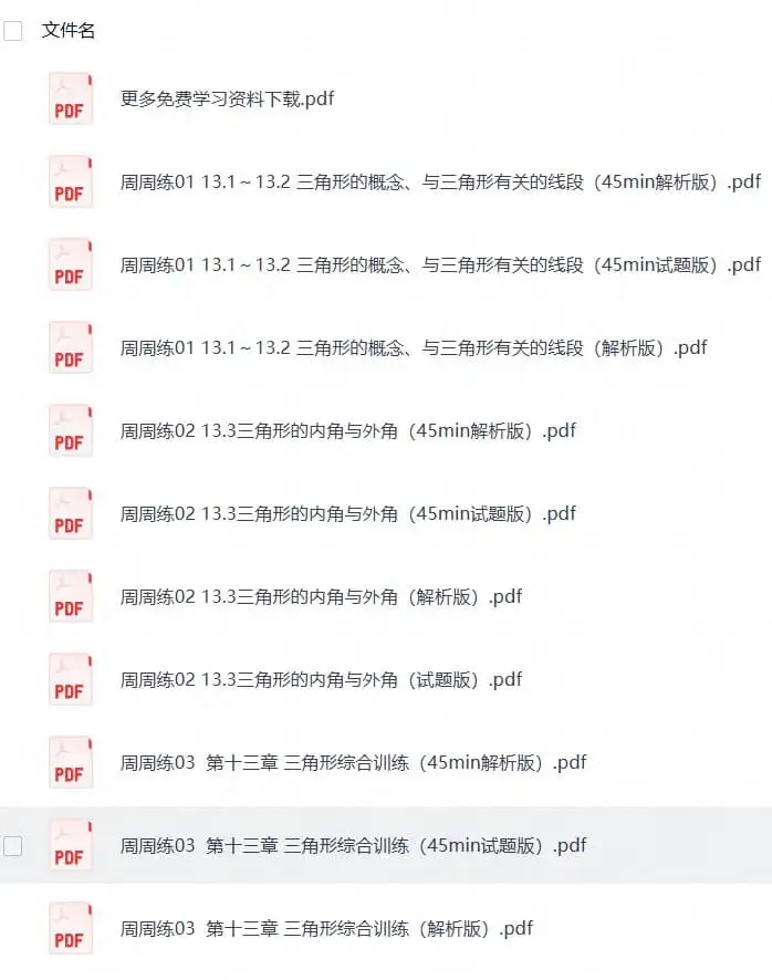 （数学）【上好课】2027版初中《同步周周测》8年级上册（人教）-298资料