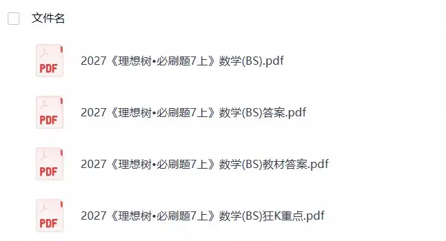 2027版初中《必刷题》7年级上册（数学）（北师版）(1)-298资料