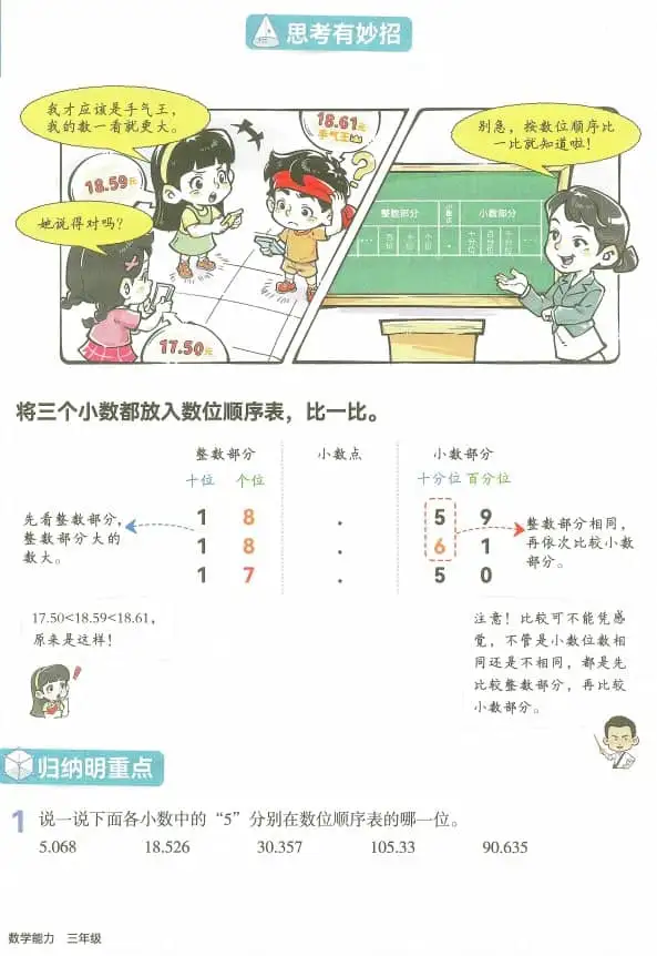 2027《韦东奕小学数学能力提升训练》（3年级）（数学）(1)-298资料
