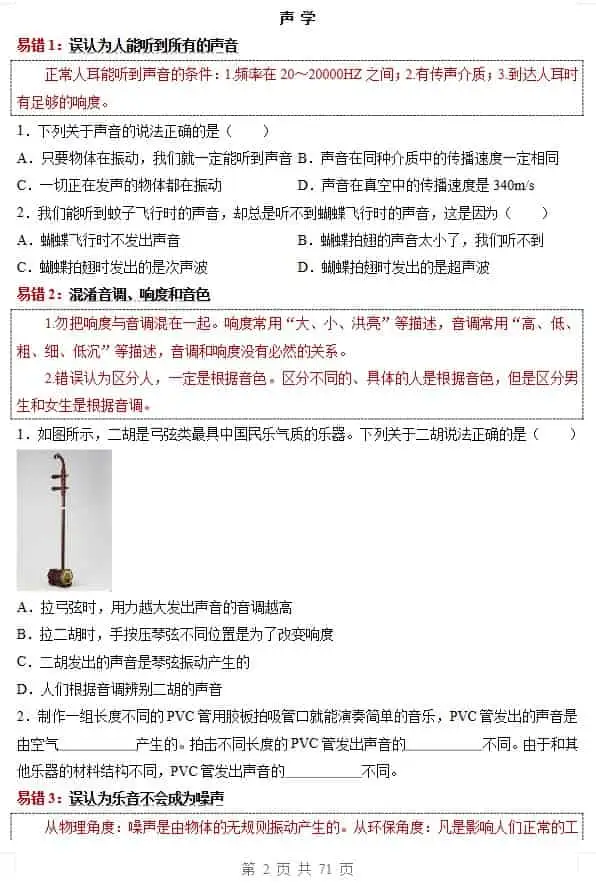 初中+中考物理易错失分专练-298资料