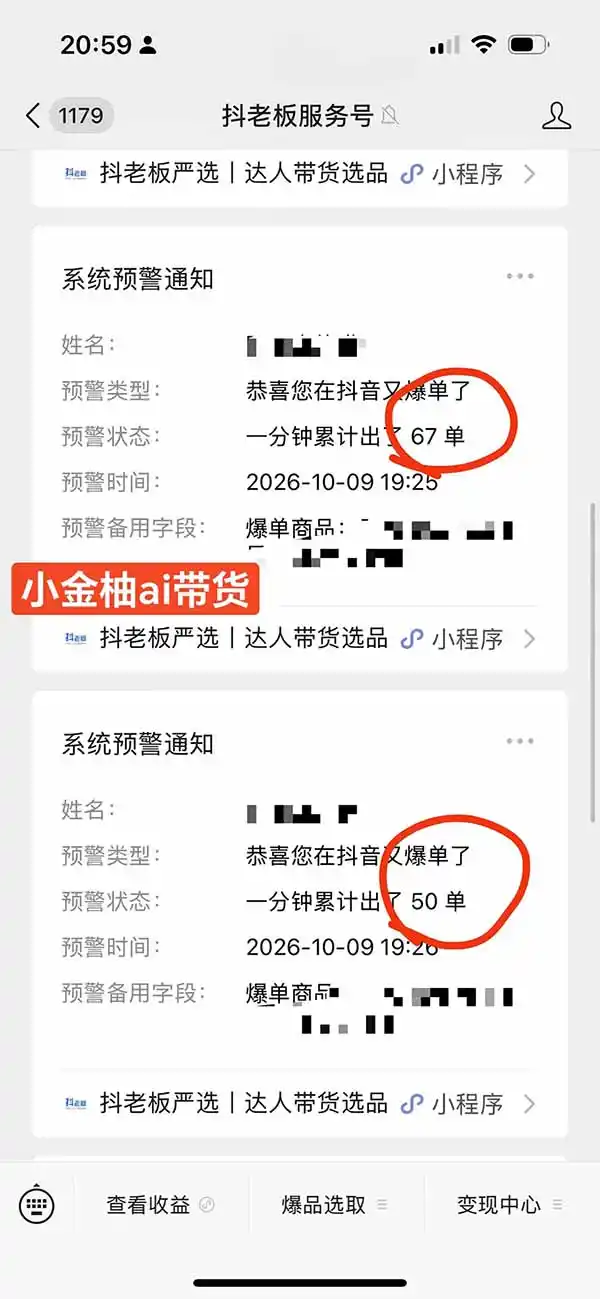 图片[1]-外面卖999元的AI零食带货爆单实战课｜一分钟卖67单玩法拆解+食品选品+AI开箱视频+超市抢购+混剪去重+自然流转化-298资料