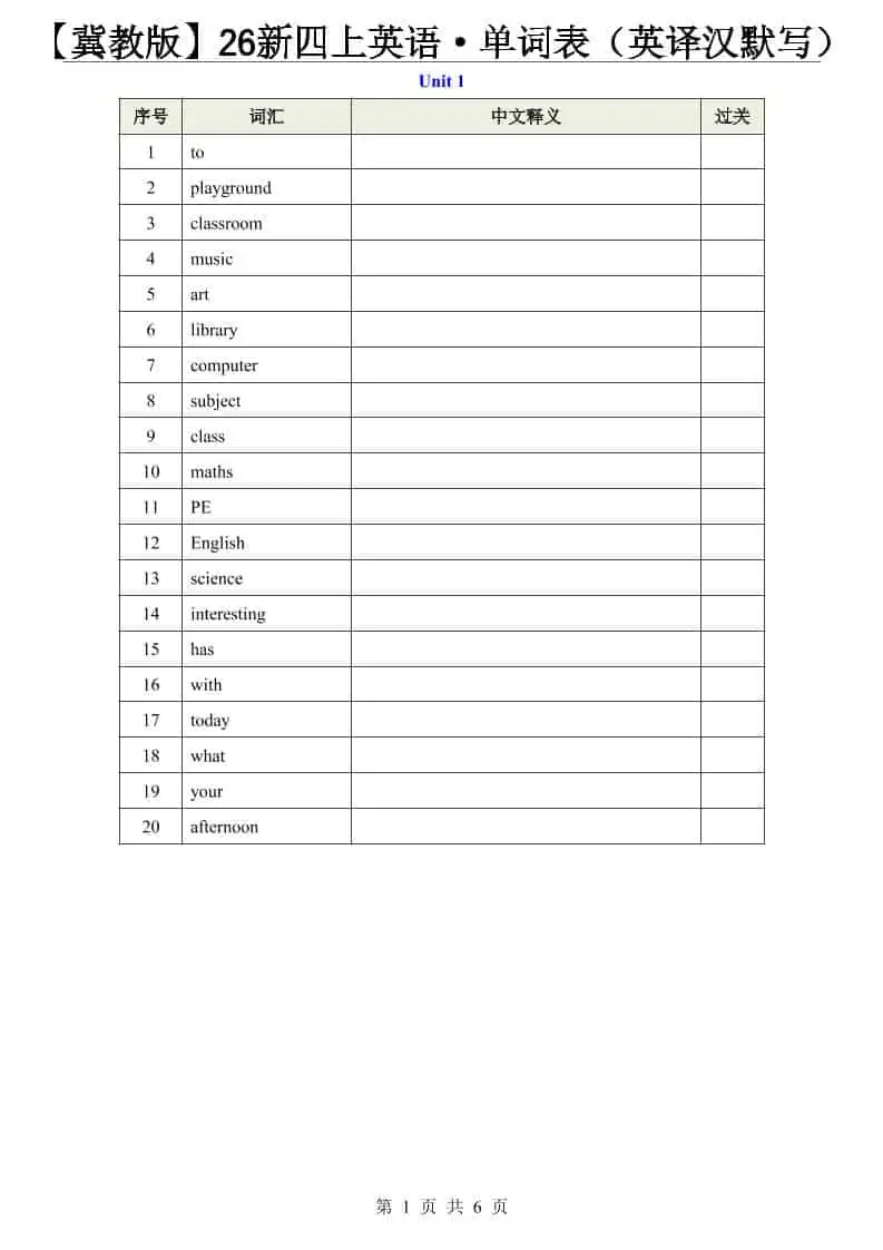 【冀教版】26新四年级上册英语·单词表(英译汉默写)-298资料