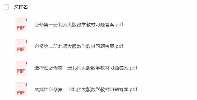 高中教师用书及教材习题答案
