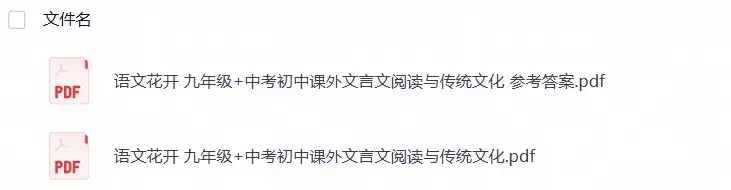语文花开初中课外文言文阅读27年