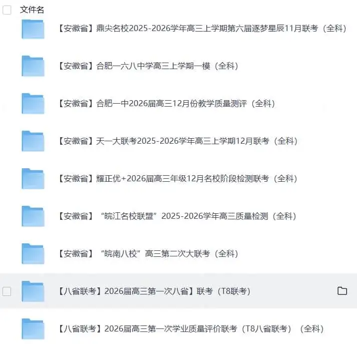 2026年高三《月考+期中考+阶段性检测真题合集》全国各省全科无水印