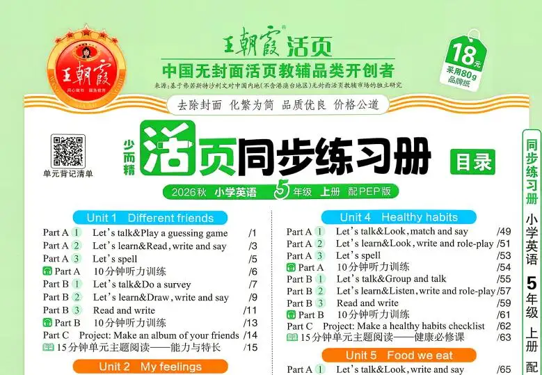 2026秋英语《王朝霞活页同步练习》3-6年级上册PDF电子版下载-298资料