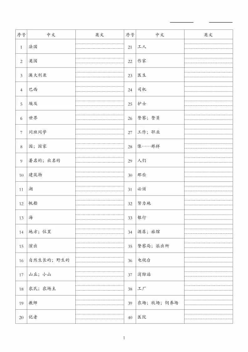 26秋五上英语人教精通版单词默写-298资料
